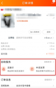 ​淘宝如何退货，现在淘宝上全程自助退款了