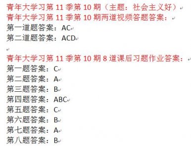 ​青年大第季第十一季第六期答案（青年大第季第十一季第六期答案截图）