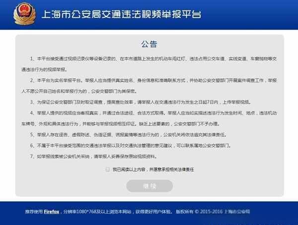 上海交警app如何查违章？上海交警app举报奖励怎么拿-