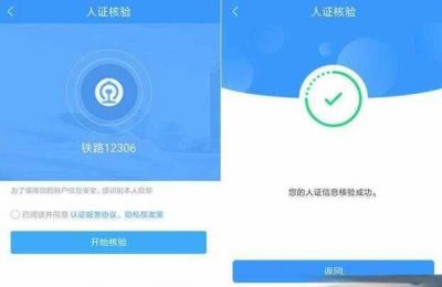 ​12306人证核验始终不通过怎么办？为什么12306核验一直不通过