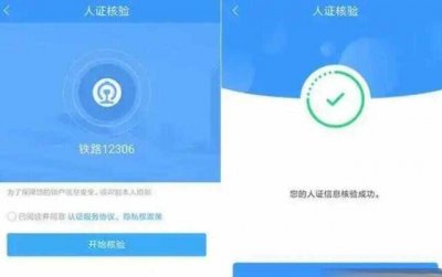 ​铁路12306身份核验要多长时间？12306核验要多久