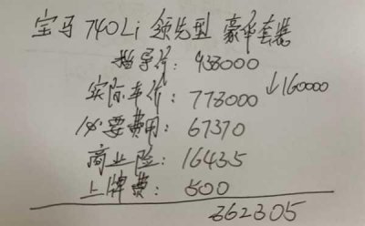 ​新款宝马740最低落地价多少？宝马740li落地价格多少