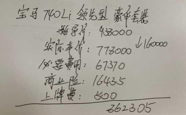 新款宝马740最低落地价多少？宝马740li落地价格多少-