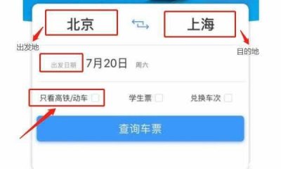 ​怎么买火车票网上订票流程，初次网上买火车票须知