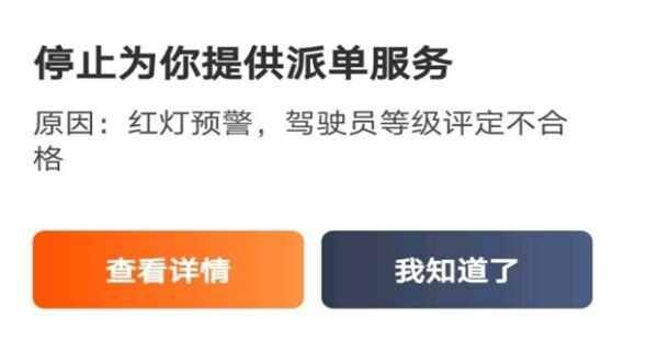 滴滴永久停止服务怎样解封？能找滴滴内部人员帮你解封吗-