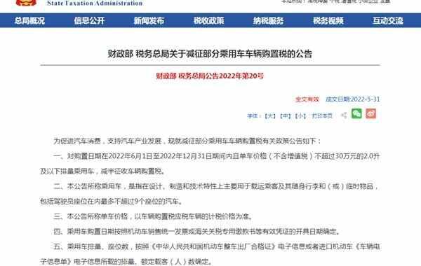 取消购置税7月1号开始？减征汽车购置税什么时候开始-