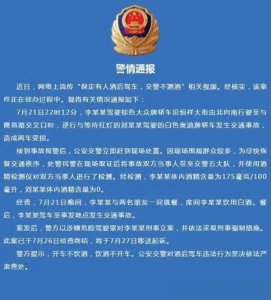 ​保定酒驾事件官方通报已经来了，你怎么看？