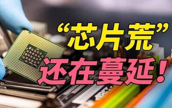 汽车芯片是哪个国家生产的？汽车芯片生产厂家有哪些-