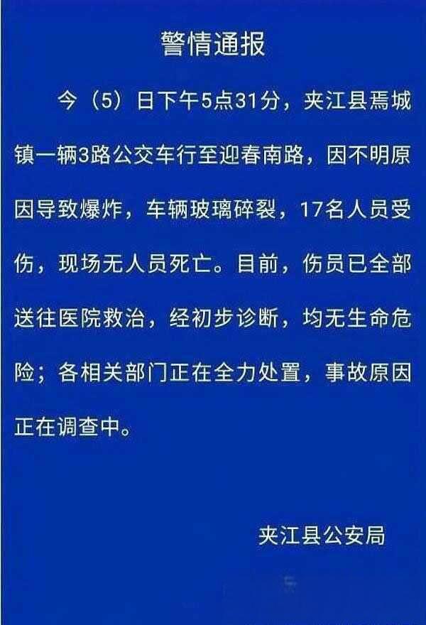 警方通报乐山公交爆炸案，望群众积极提供犯罪嫌疑人线索-