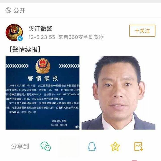 警方通报乐山公交爆炸案，望群众积极提供犯罪嫌疑人线索-