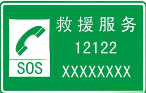 12328道路救援是不是免费的-