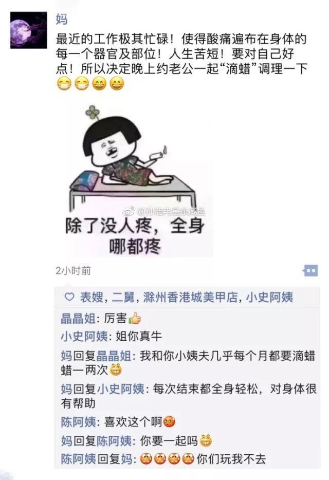 妈妈问我滴蜡是什么意思.....感觉我见不到明天早上的太阳了