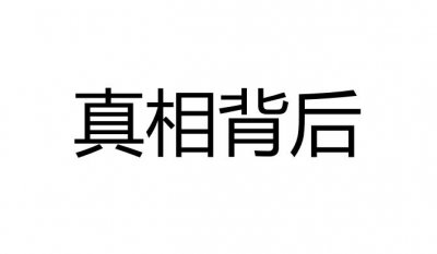 ​刘强东事件完整过程看这就全懂了，已经有人笑了！