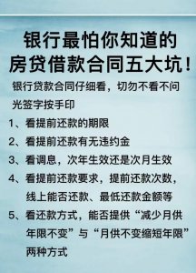 ​买房交首付前需要注意的事项？