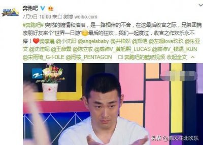 ​《跑男7》收官预告，终于迎来一位超人气嘉宾，跑男团再聚已无望