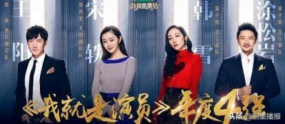 ​《我就是演员》收官，韩雪荣获最终冠军，演员们都是棒棒的