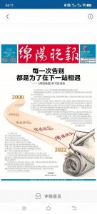 ​《绵阳晚报》休刊告读者