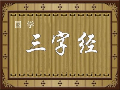 ​《三字经》是谁写的？