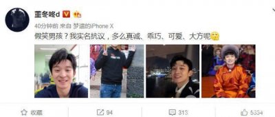 ​董子健获称假笑男孩 公开晒照反击