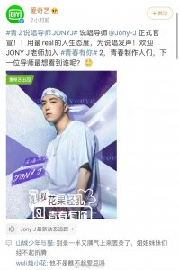 ​出了名看不起选秀爱豆的Jony J，为何要来《青你2》做rap导师？