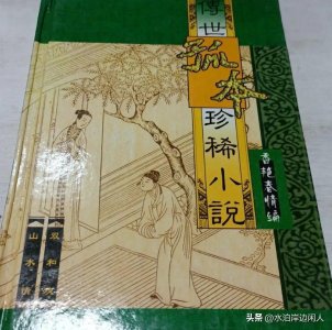 ​清代长篇小说《双和欢》原文欣赏（三）