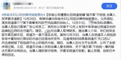 ​41岁明道又出事？被曝骗方案不给钱，曾和张庭涉传销公司关系密切