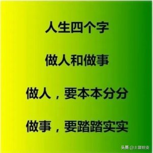 ​做人和做事哪个更重要？看完就不纠结了