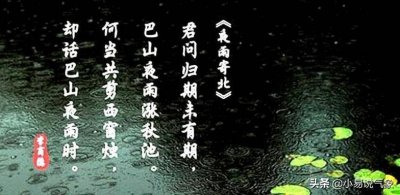 ​李商隐的“君问归期未有期，巴山夜雨涨秋池”中巴山夜雨是什么？